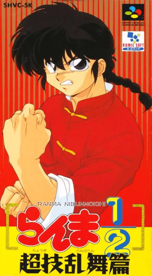 Ranma 1-2 - Chougi Ranbu Hen (Japan)